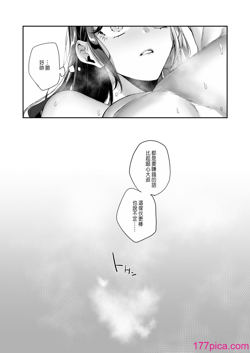 [桃潮水産 (贅沢一貫)] 担当狂いはストーカーになんか堕ちたくない[82P]-第7章-图片10