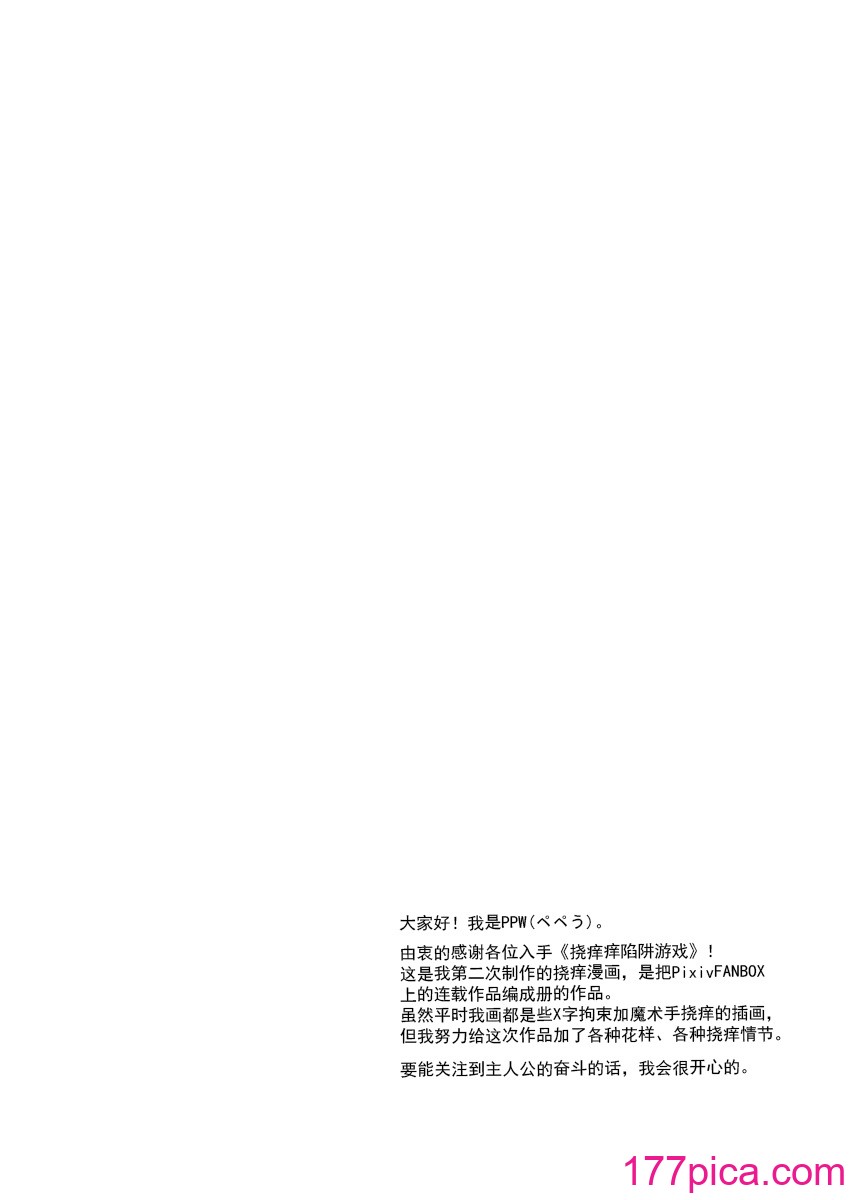 [宇宙コアラ (ppw)] くすぐりトラップゲー -櫻井愛満音-｜挠痒痒陷阱游戏 [AOE汉化组] [DL版][105P]-第1章-图片3