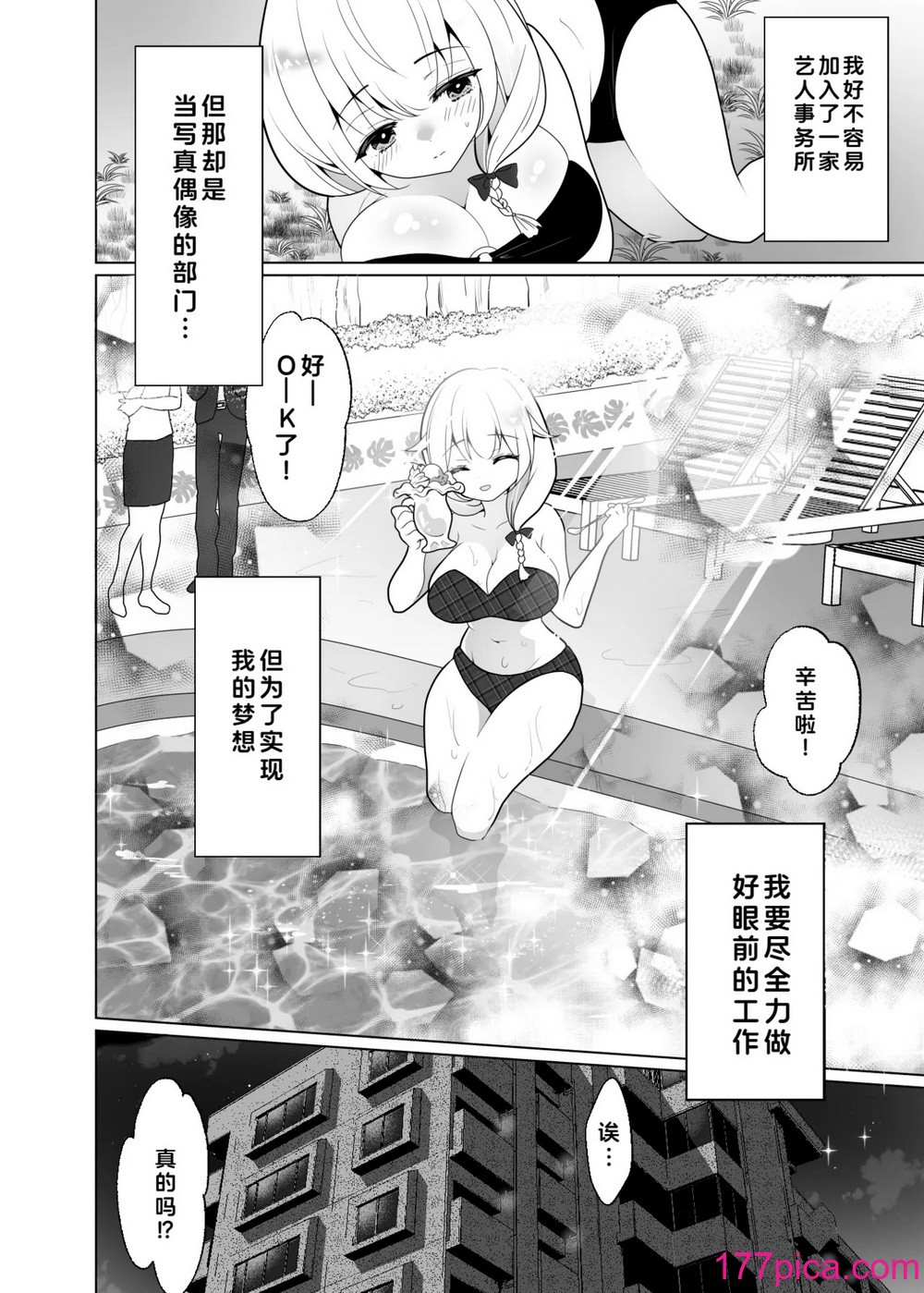 [宇宙コアラ (ppw)] くすぐりトラップゲー -櫻井愛満音-｜挠痒痒陷阱游戏 [AOE汉化组] [DL版][105P]-第1章-图片7