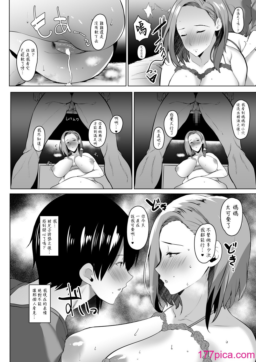 [甘泉少女 (能都くるみ)] 无意识セックスアピールしてくる母さんをボクのデカチンで散々イカせまくった话 [中国翻訳][64P]-第5章-图片5