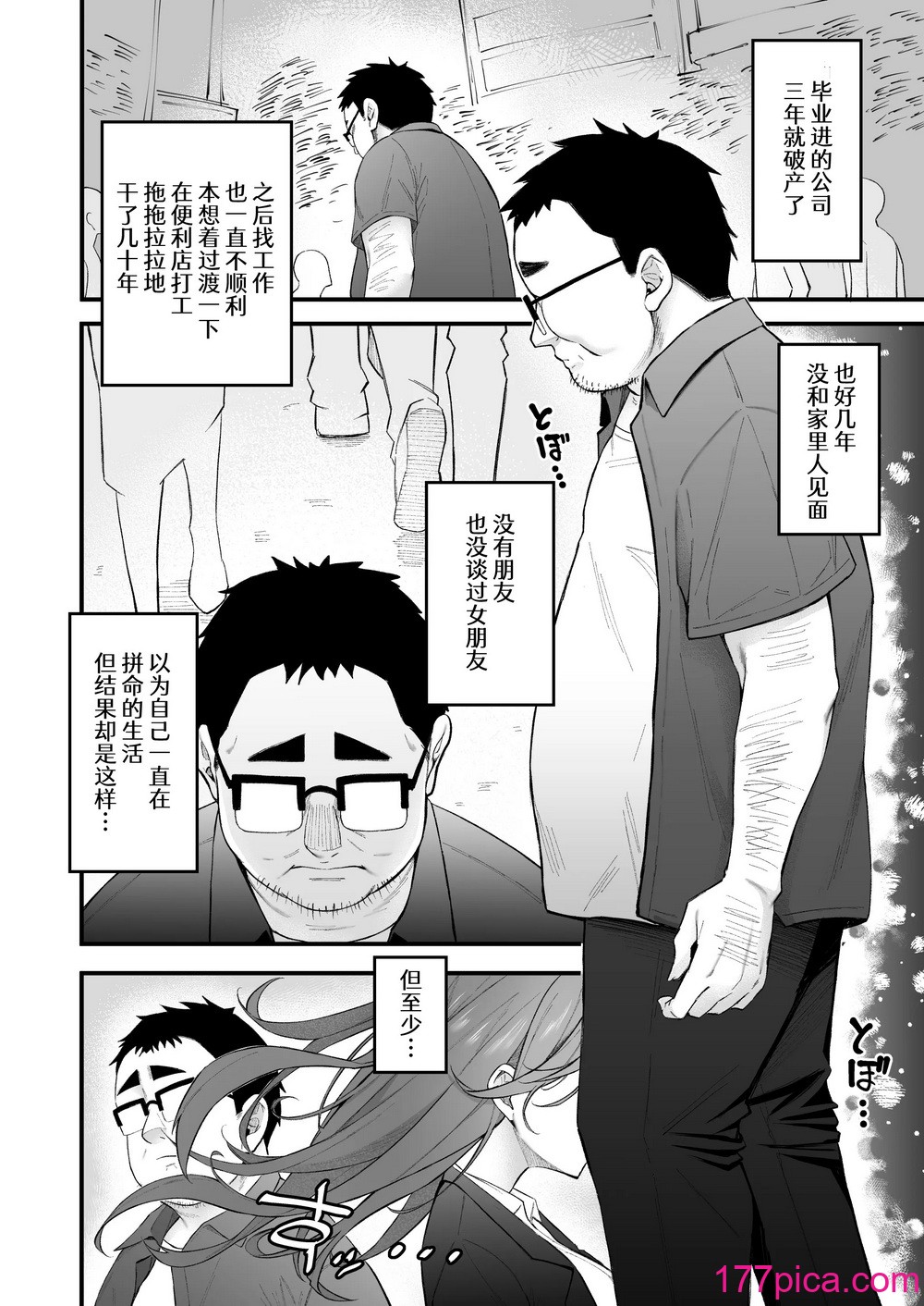[凸凹HURRICANE (あんざゆう)] 人生負け組の俺が突然モテまくる話 (オリジナル)｜人生完蛋屌丝的我突然被美女包围了 [DL版] [白杨汉化组] [無修正][43P]-第1章-图片3