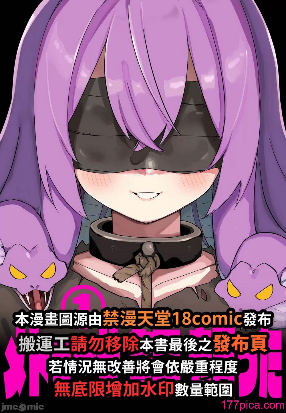 [玖珂ツニヤ] メドゥーサ奴隷を买った [中国翻訳][130P]-第1章-图片2