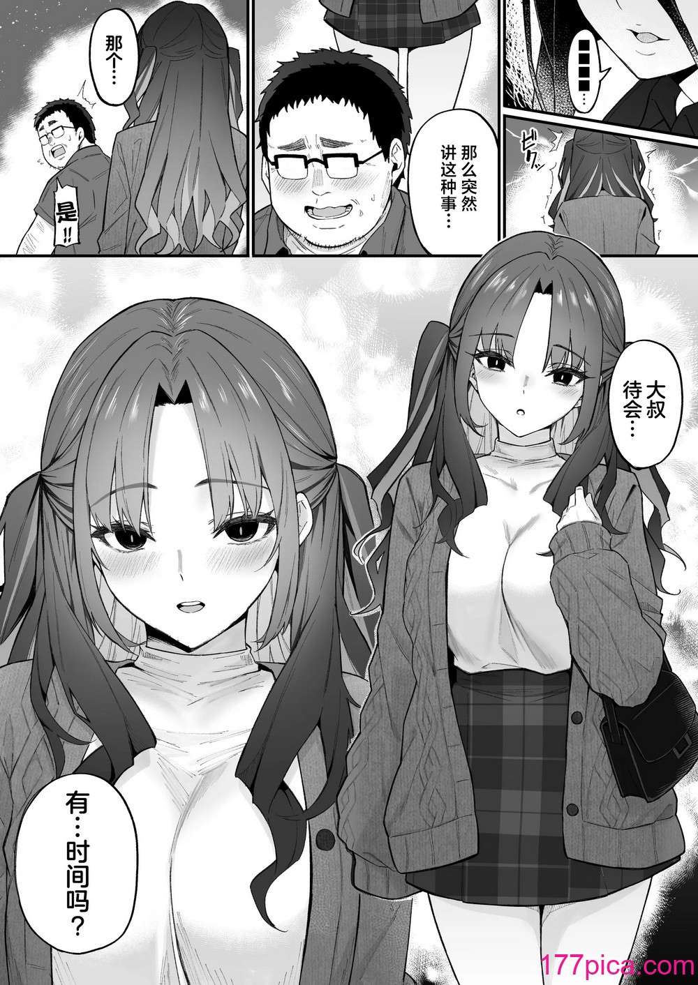 [凸凹HURRICANE (あんざゆう)] 人生負け組の俺が突然モテまくる話 (オリジナル)｜人生完蛋屌丝的我突然被美女包围了 [DL版] [白杨汉化组] [無修正][43P]-第1章-图片7