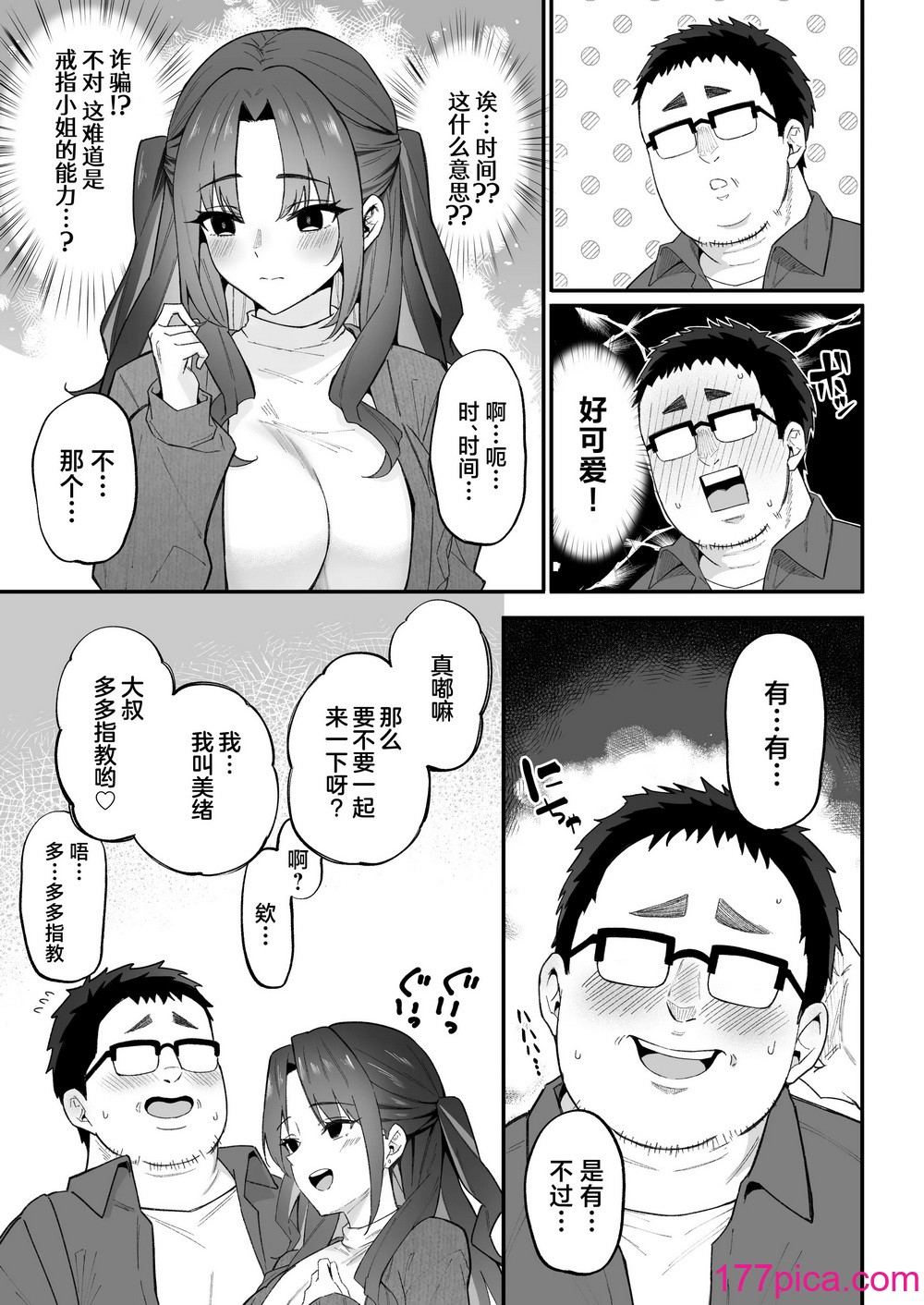 [凸凹HURRICANE (あんざゆう)] 人生負け組の俺が突然モテまくる話 (オリジナル)｜人生完蛋屌丝的我突然被美女包围了 [DL版] [白杨汉化组] [無修正][43P]-第1章-图片8