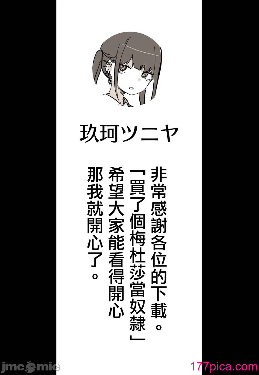 [玖珂ツニヤ] メドゥーサ奴隷を买った [中国翻訳][130P]-第1章-图片4