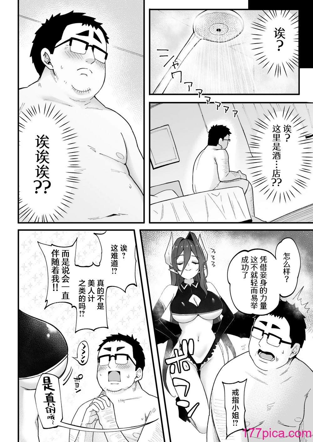 [凸凹HURRICANE (あんざゆう)] 人生負け組の俺が突然モテまくる話 (オリジナル)｜人生完蛋屌丝的我突然被美女包围了 [DL版] [白杨汉化组] [無修正][43P]-第1章-图片9