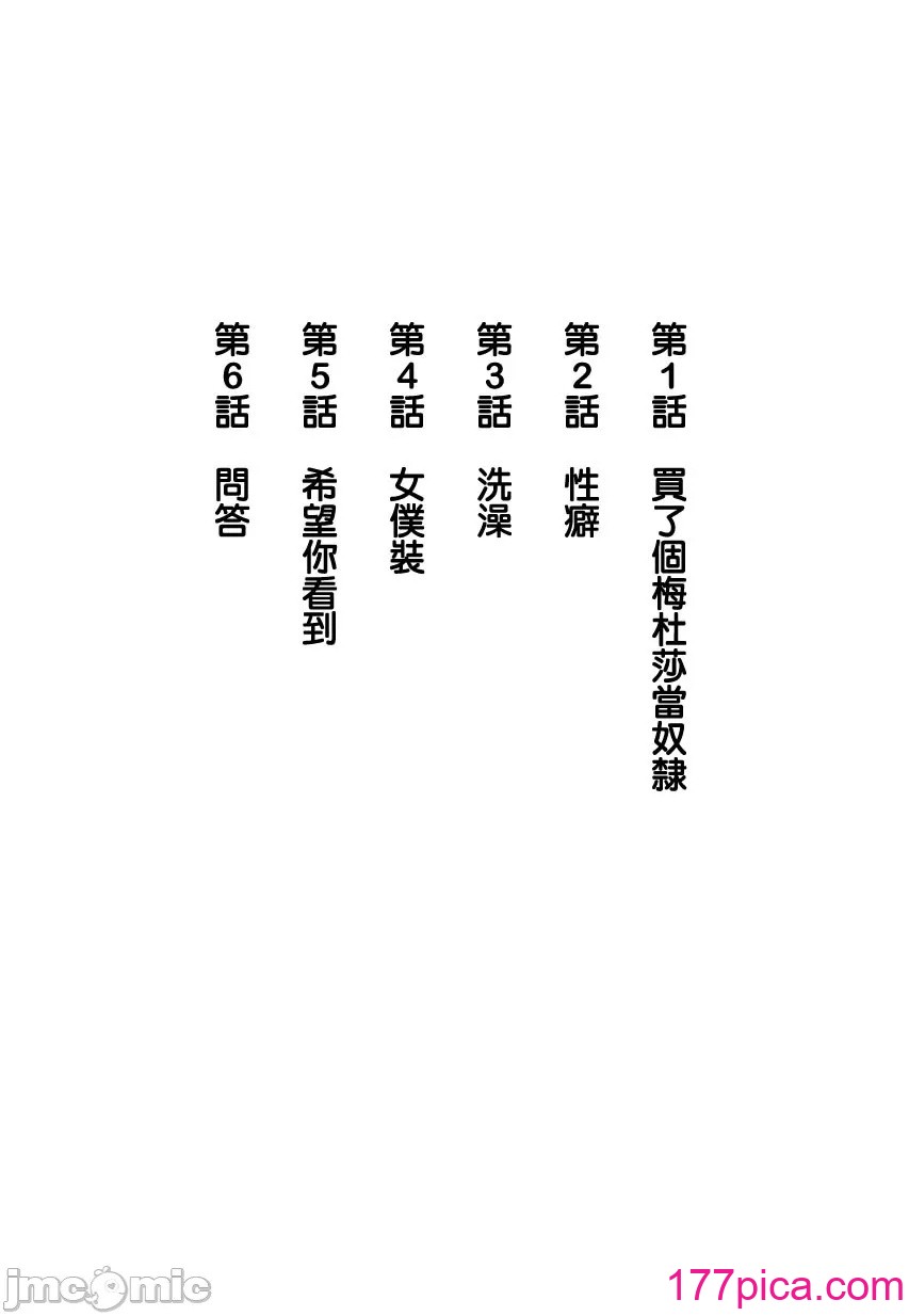[玖珂ツニヤ] メドゥーサ奴隷を买った [中国翻訳][130P]-第1章-图片5