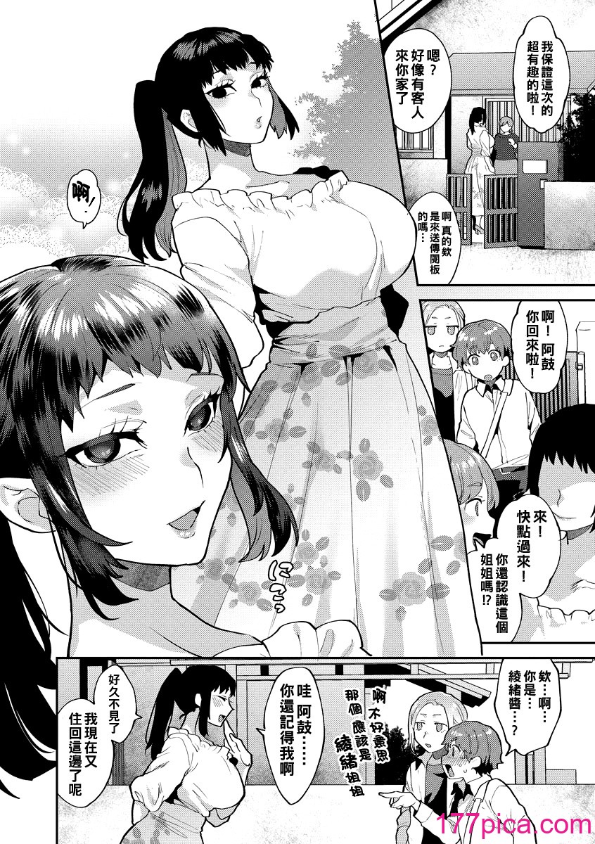 [十はやみ] 淫乱お姉さんとひみつの三角関係 [DL版] [中国翻译] [战栗的大白菜汉化][196P]-第1章-图片8