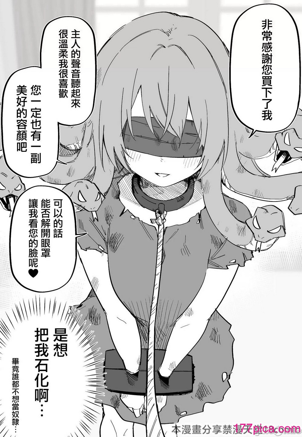 [玖珂ツニヤ] メドゥーサ奴隷を买った [中国翻訳][130P]-第1章-图片7