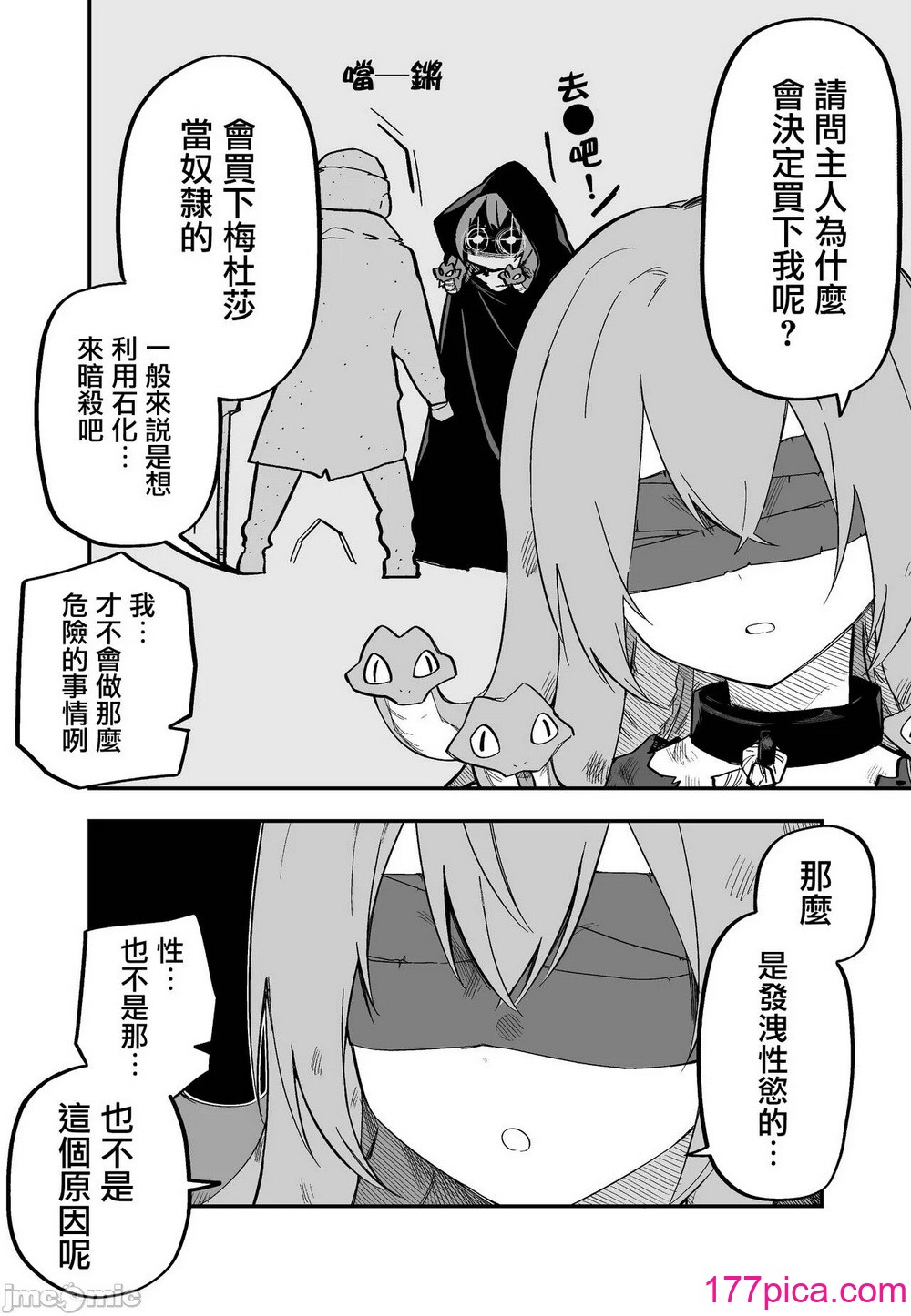[玖珂ツニヤ] メドゥーサ奴隷を买った [中国翻訳][130P]-第1章-图片8
