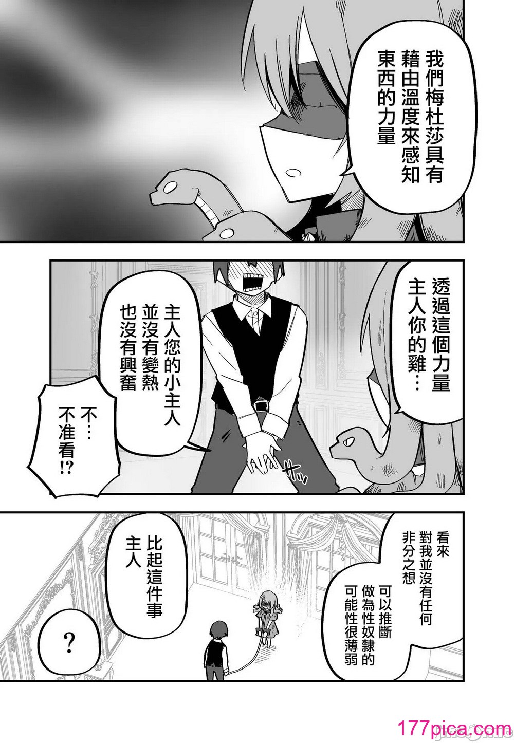[玖珂ツニヤ] メドゥーサ奴隷を买った [中国翻訳][130P]-第1章-图片9