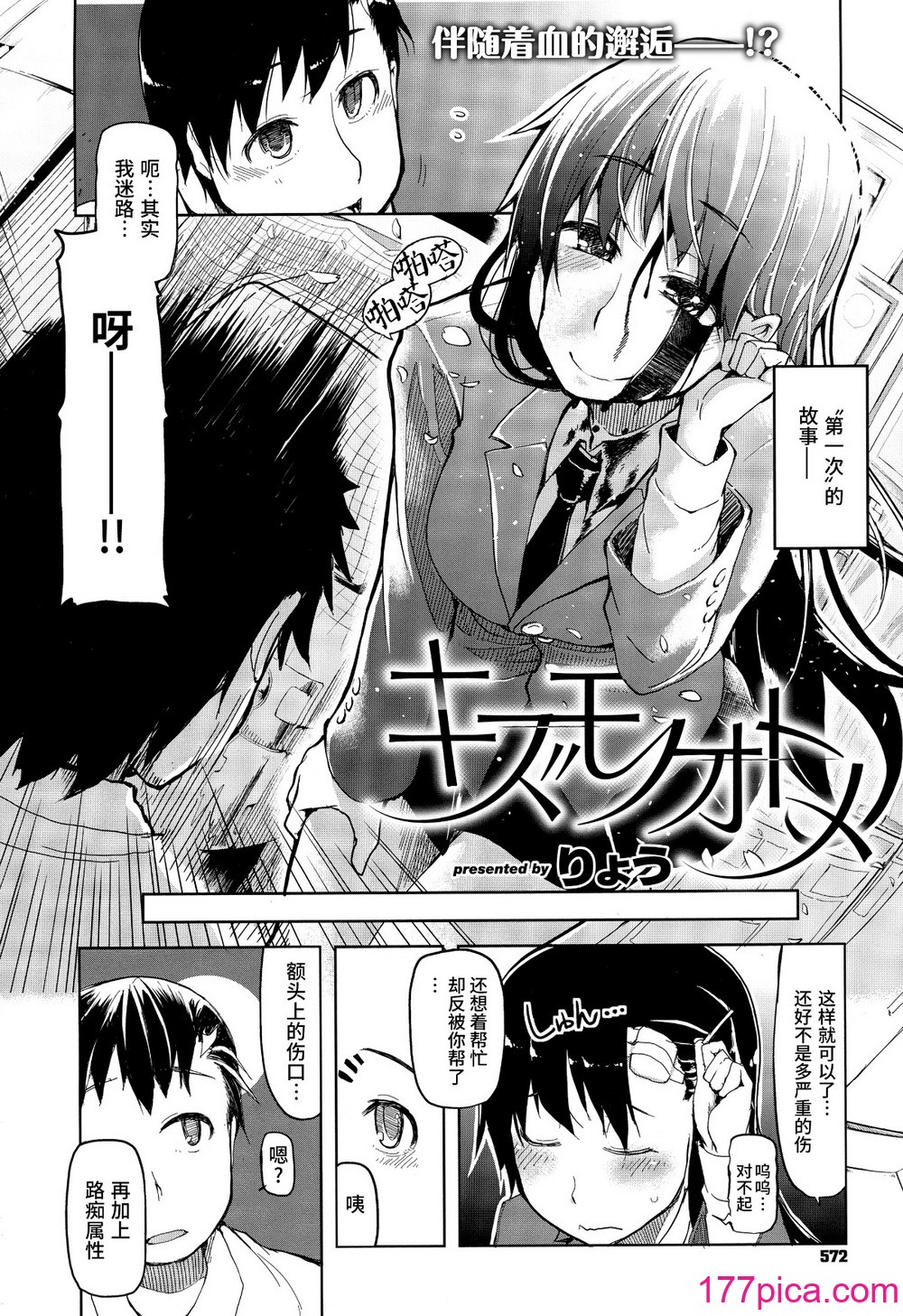 [りょう] キズモノオトメ[213P]-第1章-图片6