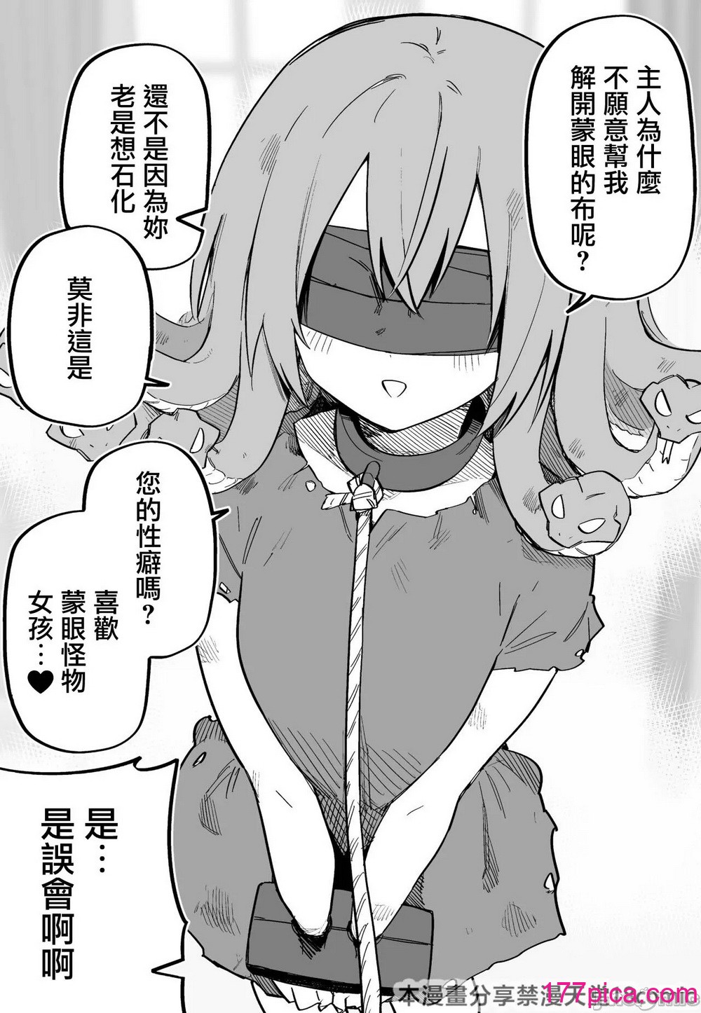 [玖珂ツニヤ] メドゥーサ奴隷を买った [中国翻訳][130P]-第2章-图片3