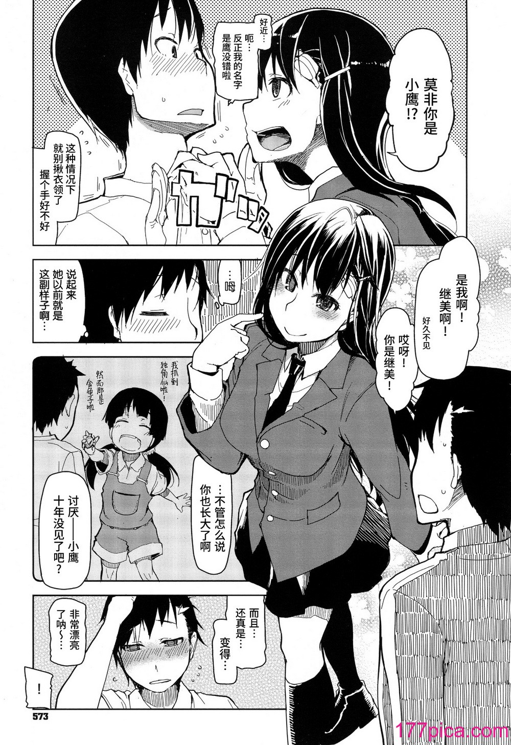 [りょう] キズモノオトメ[213P]-第1章-图片7