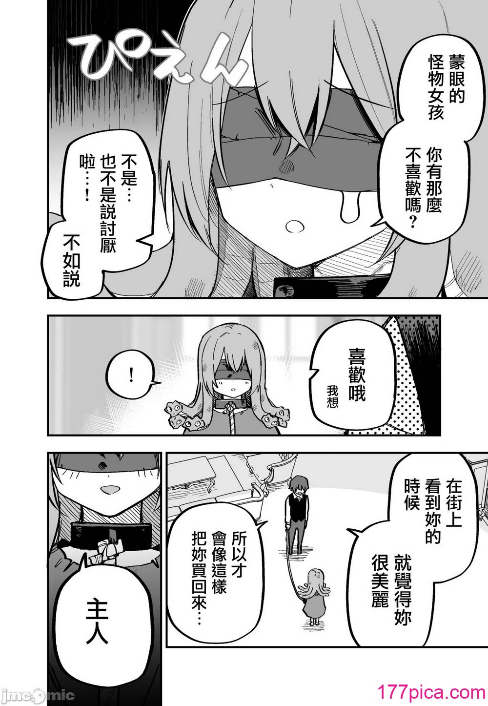 [玖珂ツニヤ] メドゥーサ奴隷を买った [中国翻訳][130P]-第2章-图片4