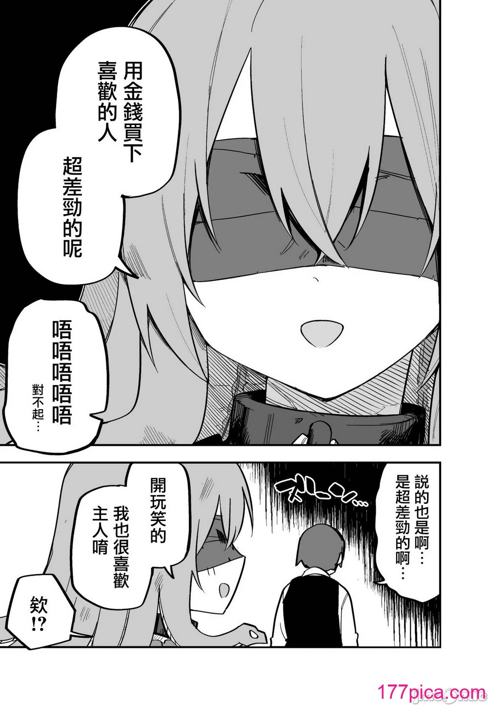 [玖珂ツニヤ] メドゥーサ奴隷を买った [中国翻訳][130P]-第2章-图片5