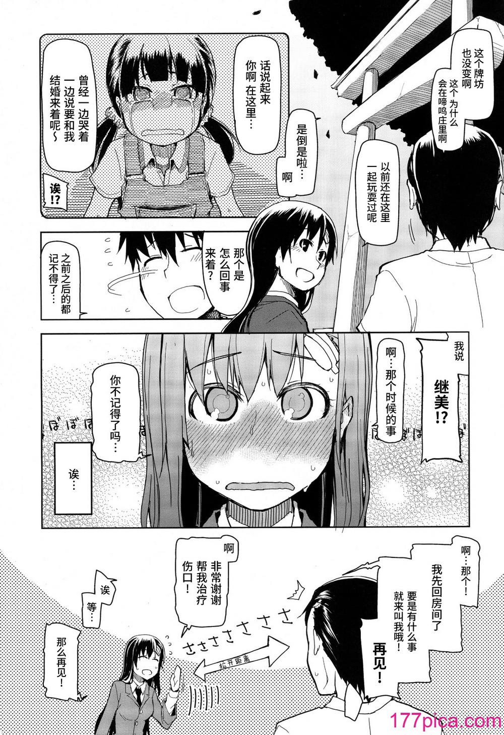 [りょう] キズモノオトメ[213P]-第1章-图片10