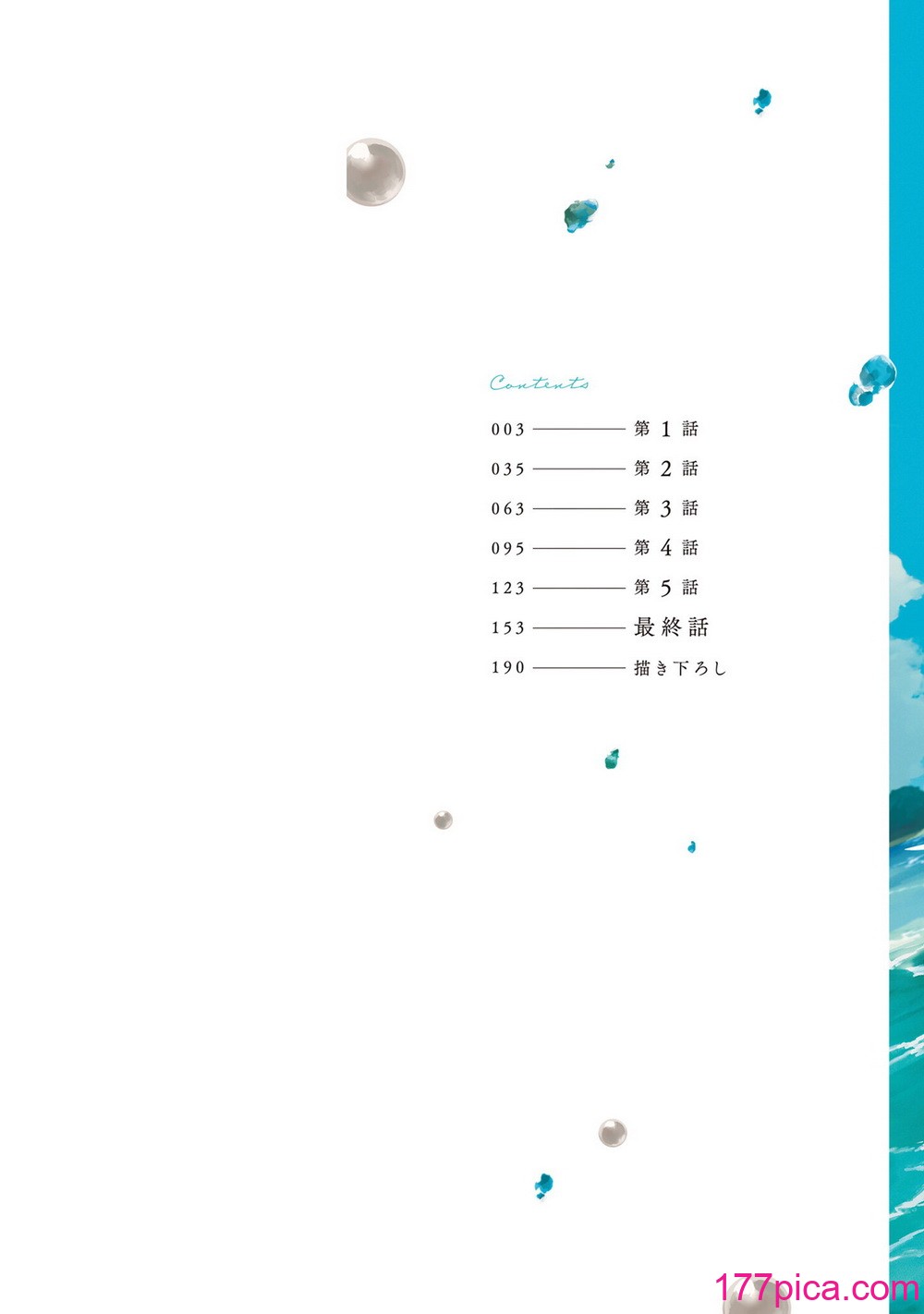 [高见乙] 潮风メロウ [中国翻訳] [DL版][230P]-第1章-图片2