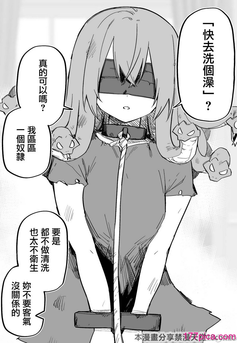 [玖珂ツニヤ] メドゥーサ奴隷を买った [中国翻訳][130P]-第2章-图片9