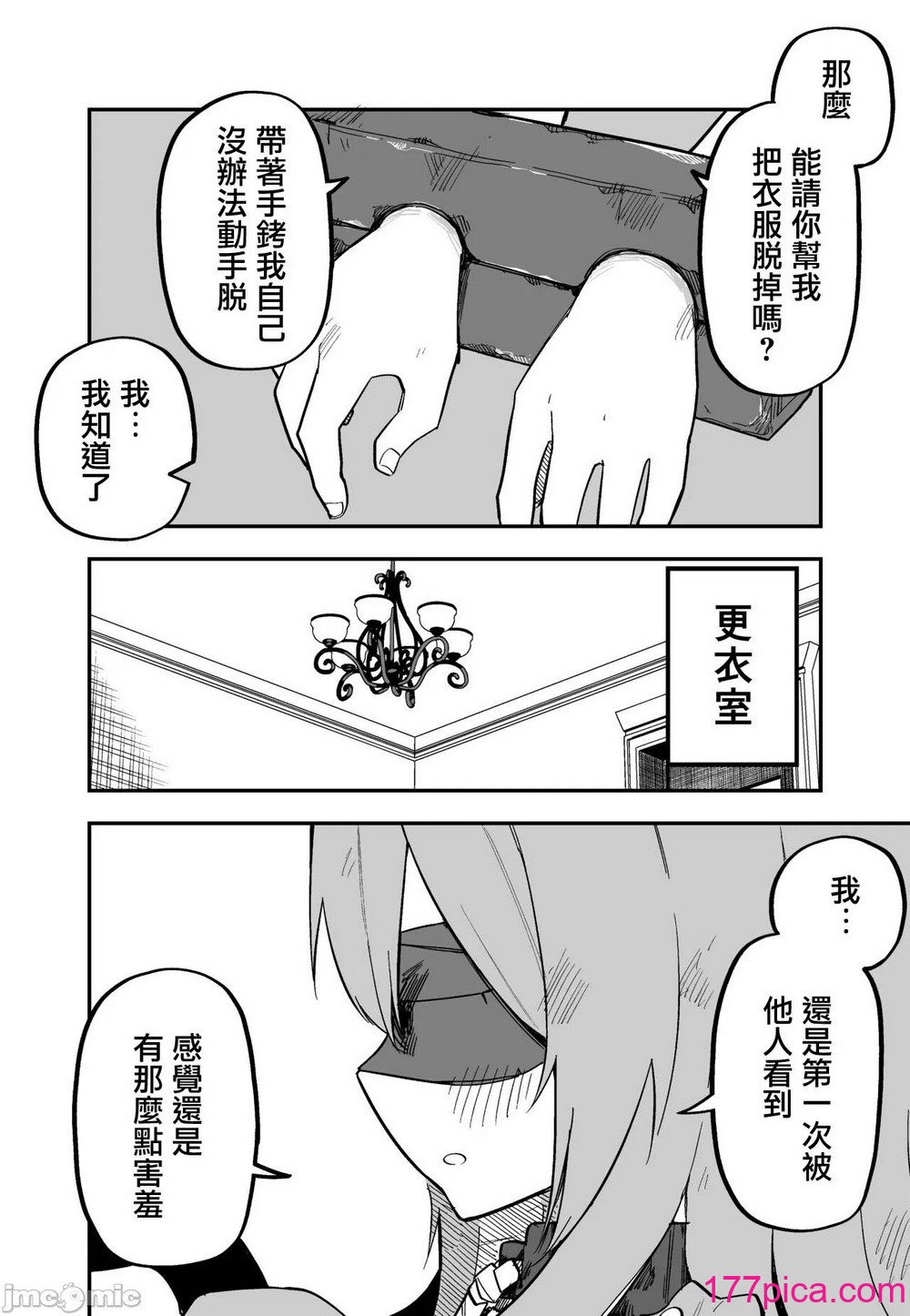 [玖珂ツニヤ] メドゥーサ奴隷を买った [中国翻訳][130P]-第2章-图片10