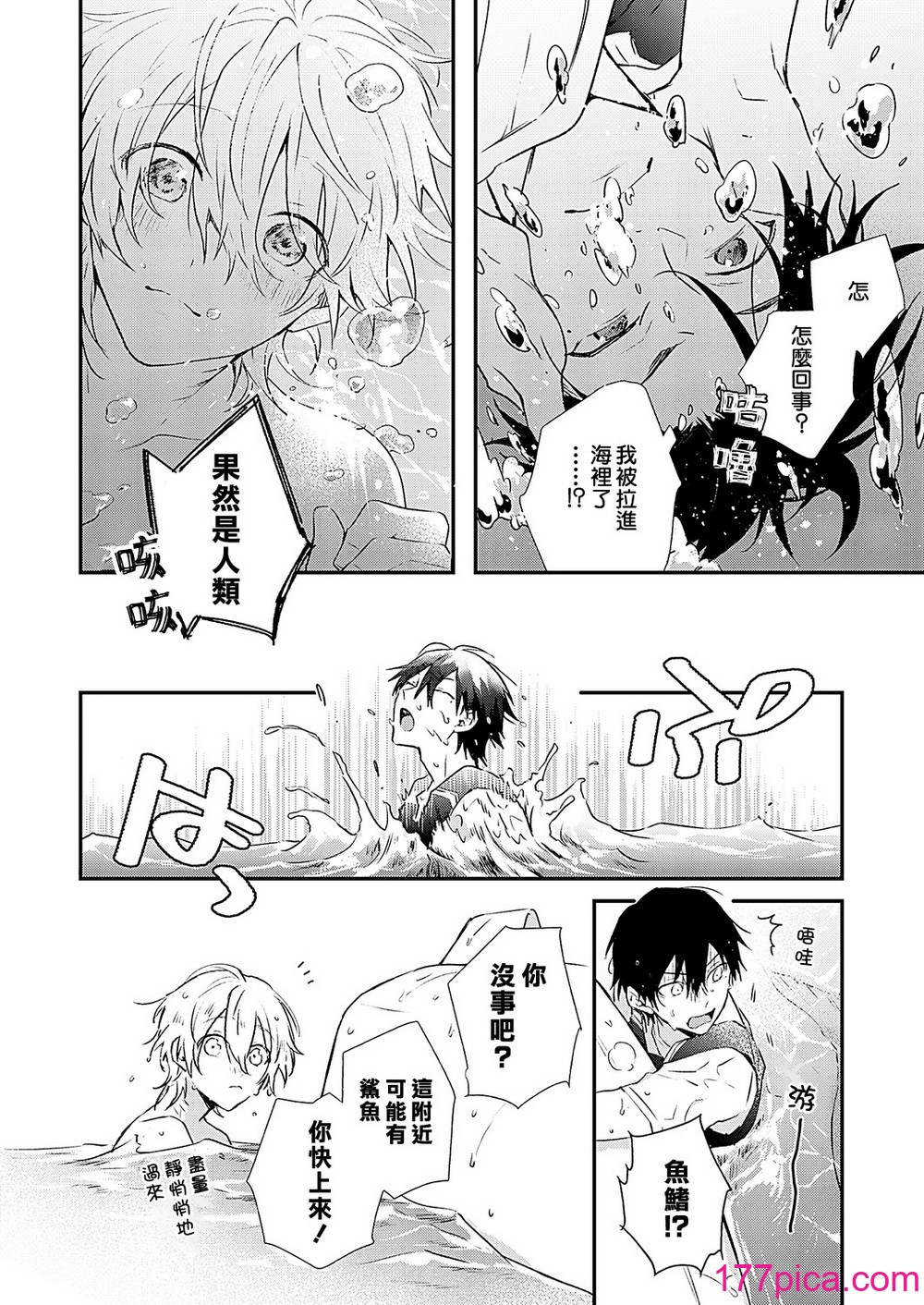 [高见乙] 潮风メロウ [中国翻訳] [DL版][230P]-第1章-图片6