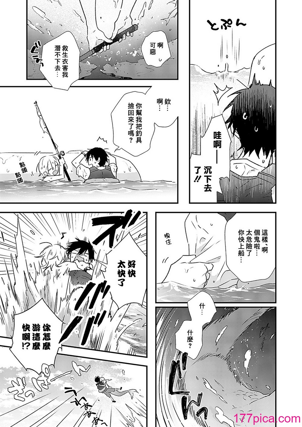 [高见乙] 潮风メロウ [中国翻訳] [DL版][230P]-第1章-图片7