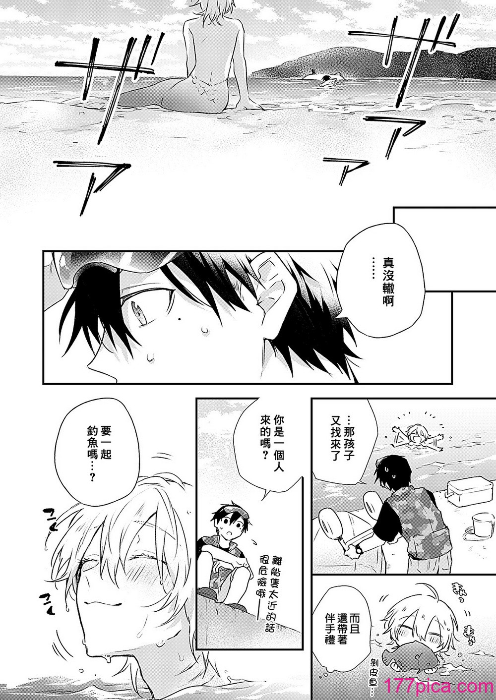 [高见乙] 潮风メロウ [中国翻訳] [DL版][230P]-第1章-图片10