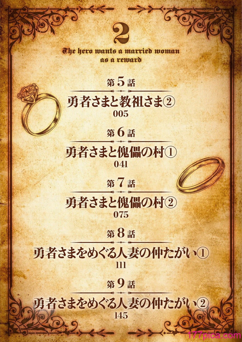 [遠山ブリン] 勇者さまは報酬に人妻をご希望です 2巻 [我怎麼在漢化][181P]-第1章-图片4
