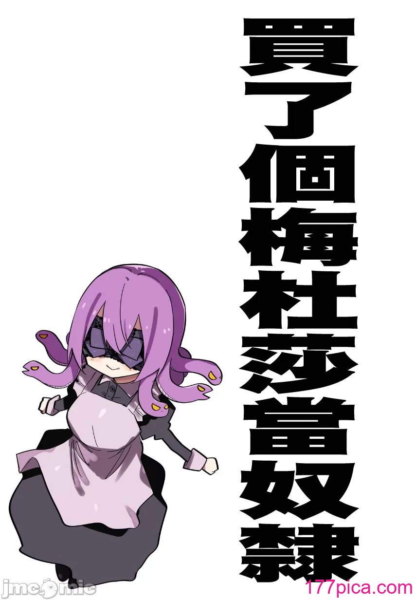 [玖珂ツニヤ] メドゥーサ奴隷を买った [中国翻訳][130P]-第4章-图片1