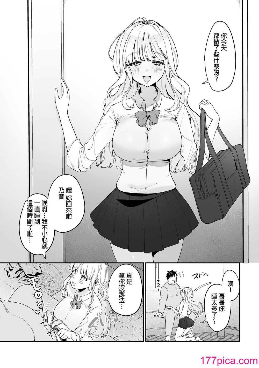 [後ろの志群 (アサオミ志群)] 妹母乳でスクスク性活♥｜用妹妹的母乳灌溉的性生活[無修正][61P]-第1章-图片3