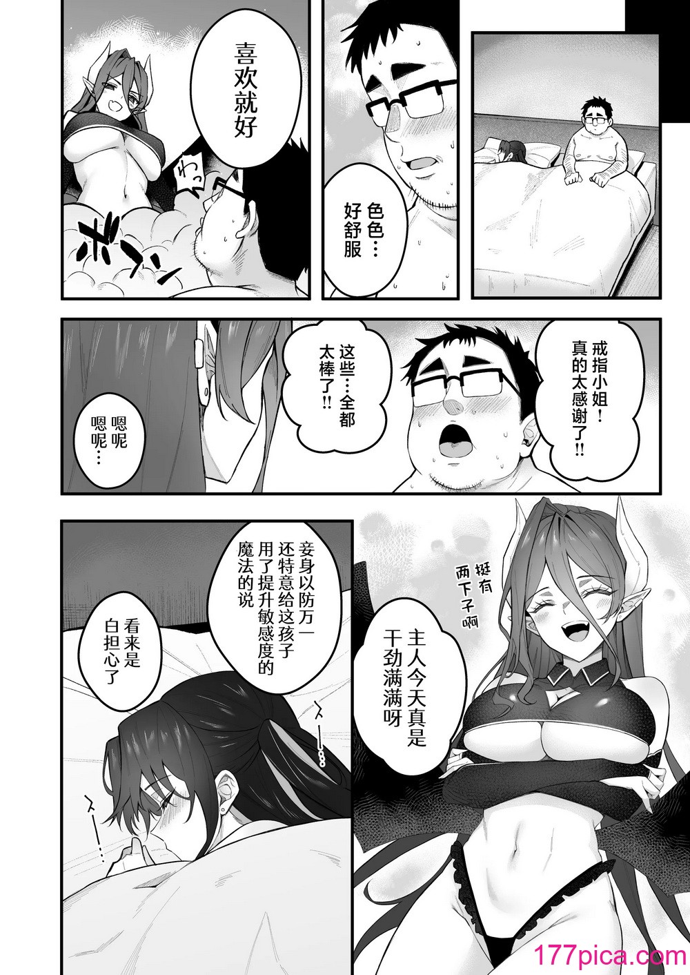 [凸凹HURRICANE (あんざゆう)] 人生負け組の俺が突然モテまくる話 (オリジナル)｜人生完蛋屌丝的我突然被美女包围了 [DL版] [白杨汉化组] [無修正][43P]-第4章-图片6