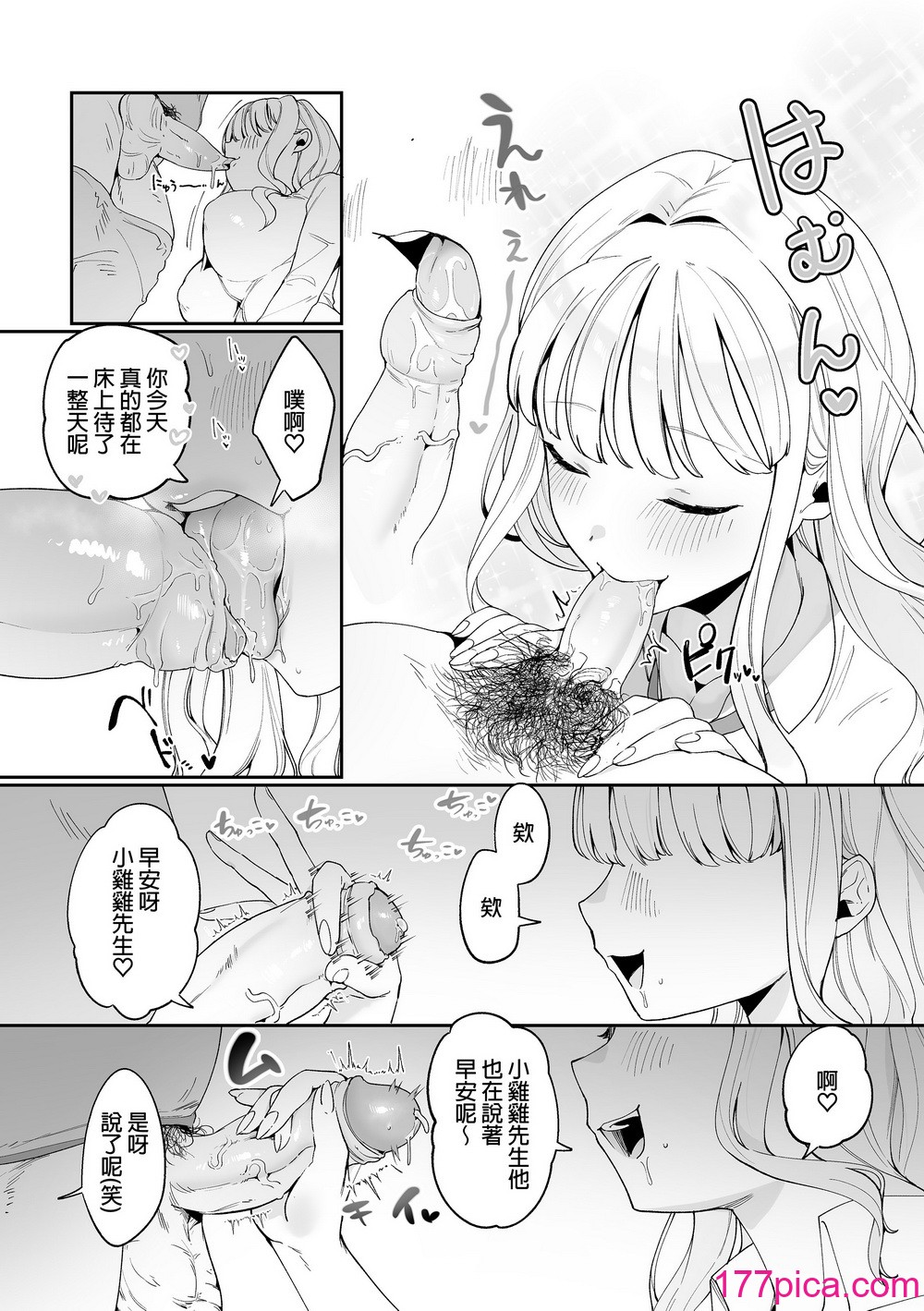[後ろの志群 (アサオミ志群)] 妹母乳でスクスク性活♥｜用妹妹的母乳灌溉的性生活[無修正][61P]-第1章-图片4