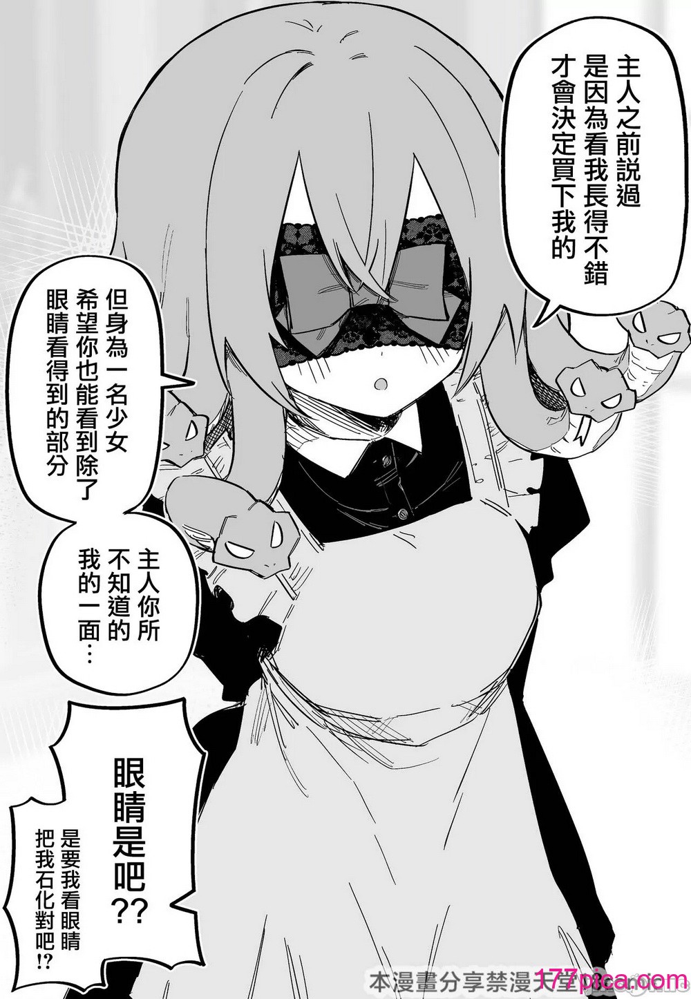 [玖珂ツニヤ] メドゥーサ奴隷を买った [中国翻訳][130P]-第4章-图片3