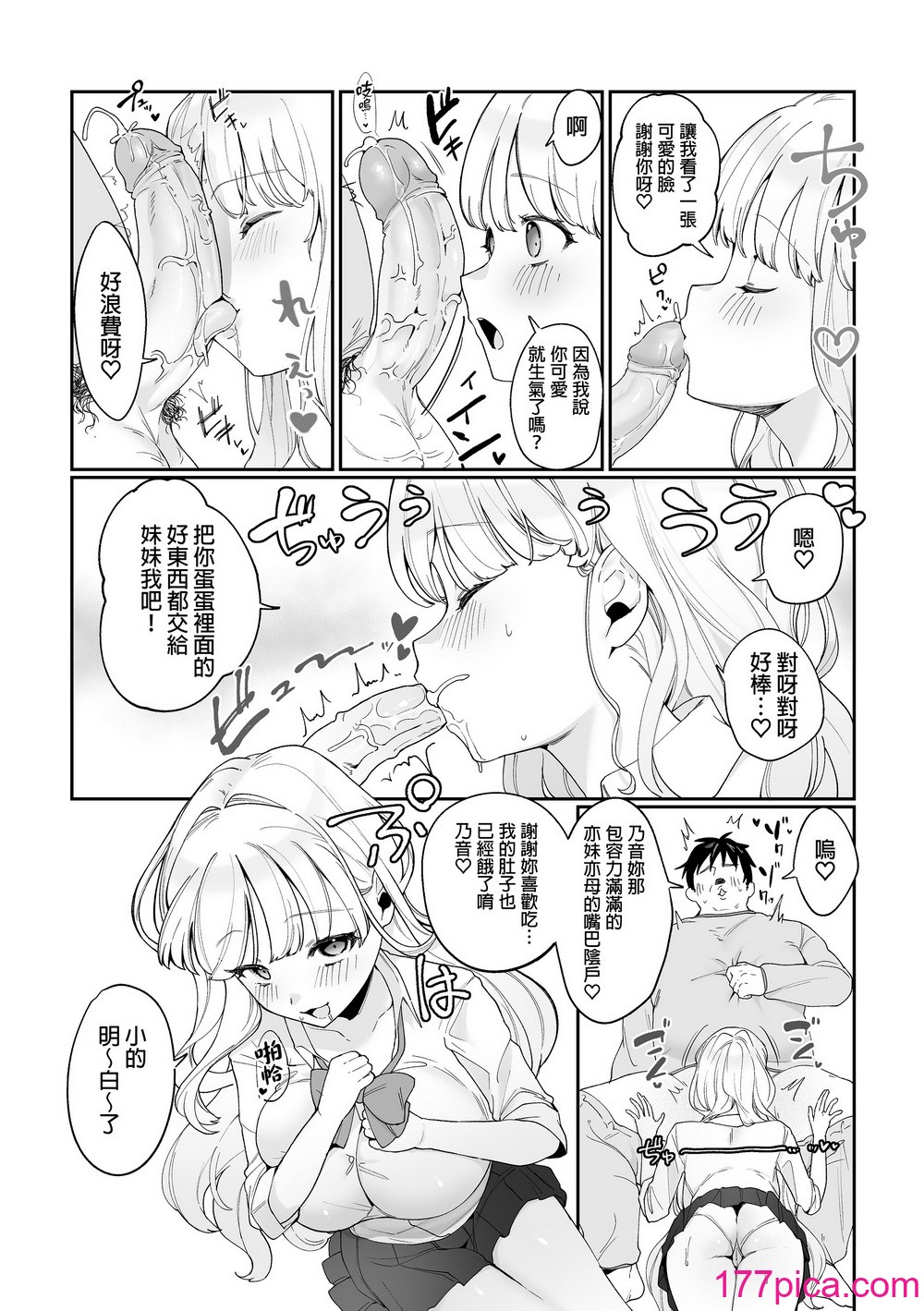 [後ろの志群 (アサオミ志群)] 妹母乳でスクスク性活♥｜用妹妹的母乳灌溉的性生活[無修正][61P]-第1章-图片5