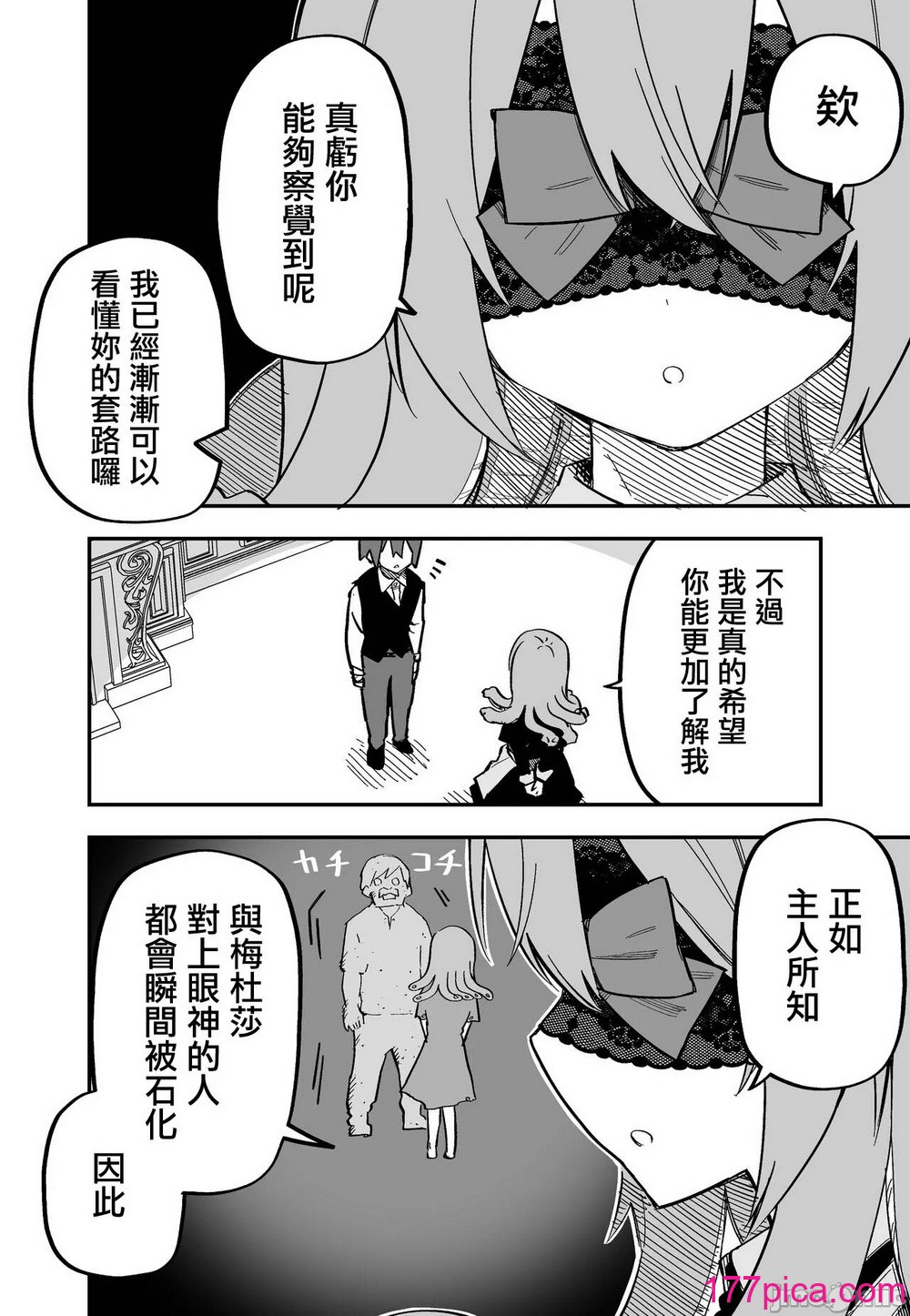 [玖珂ツニヤ] メドゥーサ奴隷を买った [中国翻訳][130P]-第4章-图片4