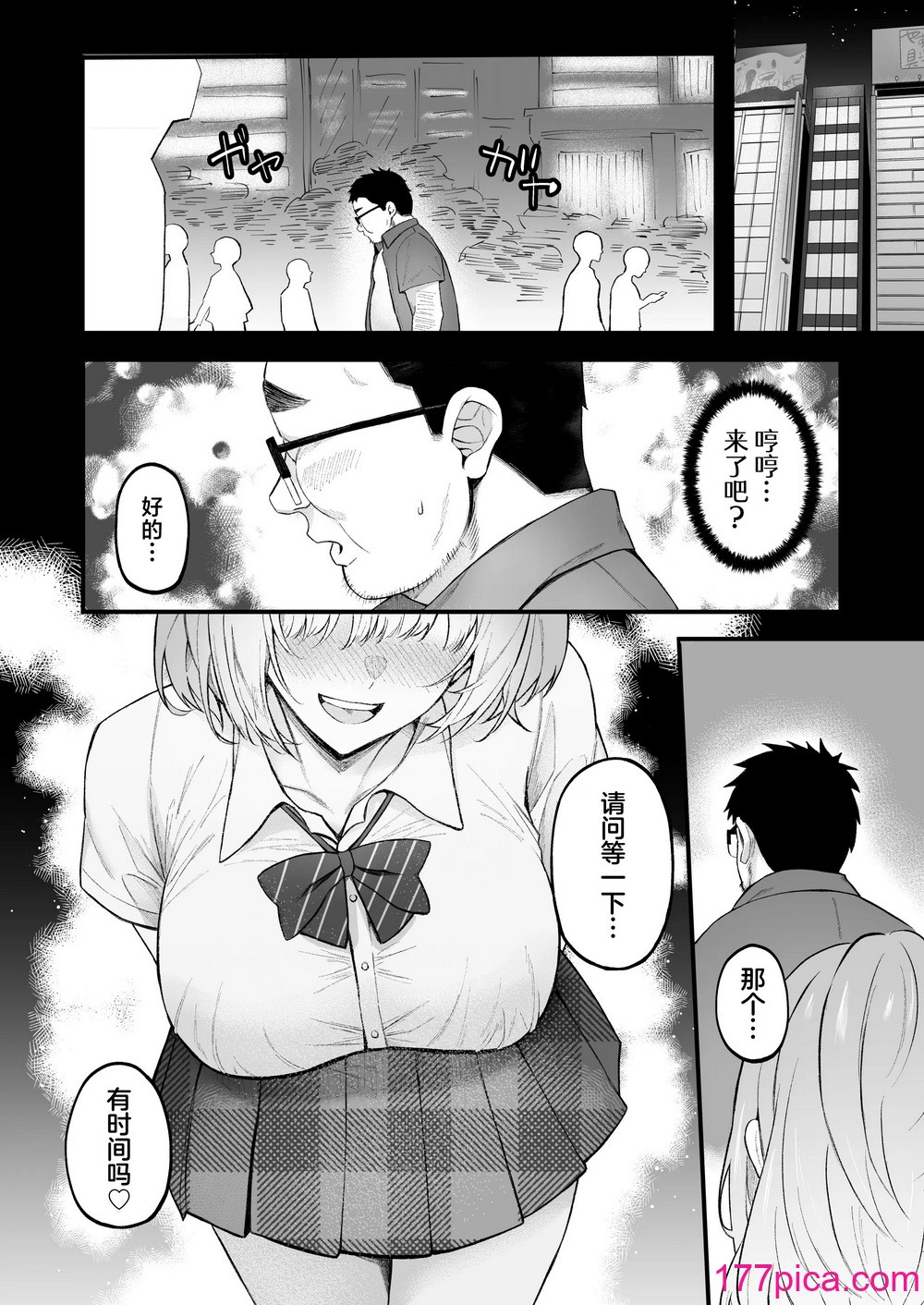 [凸凹HURRICANE (あんざゆう)] 人生負け組の俺が突然モテまくる話 (オリジナル)｜人生完蛋屌丝的我突然被美女包围了 [DL版] [白杨汉化组] [無修正][43P]-第4章-图片8