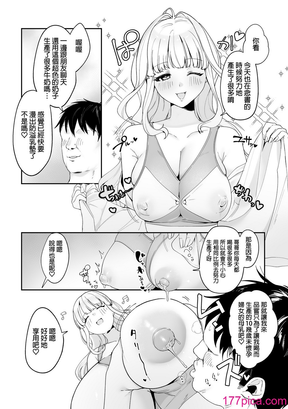 [後ろの志群 (アサオミ志群)] 妹母乳でスクスク性活♥｜用妹妹的母乳灌溉的性生活[無修正][61P]-第1章-图片6
