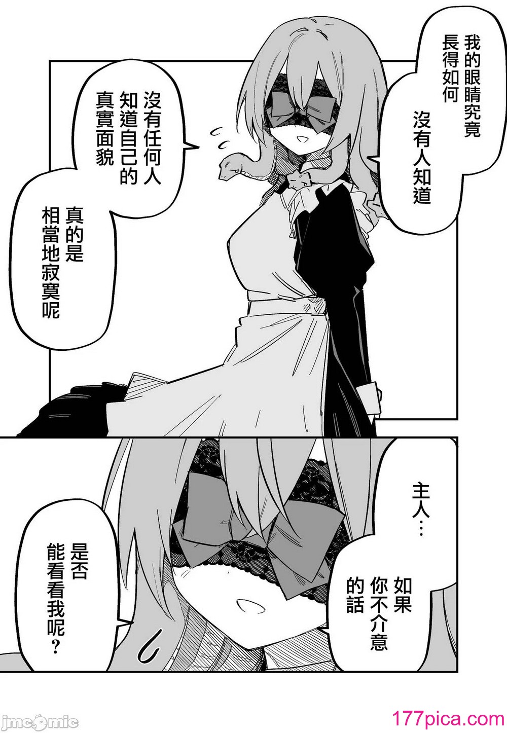 [玖珂ツニヤ] メドゥーサ奴隷を买った [中国翻訳][130P]-第4章-图片5