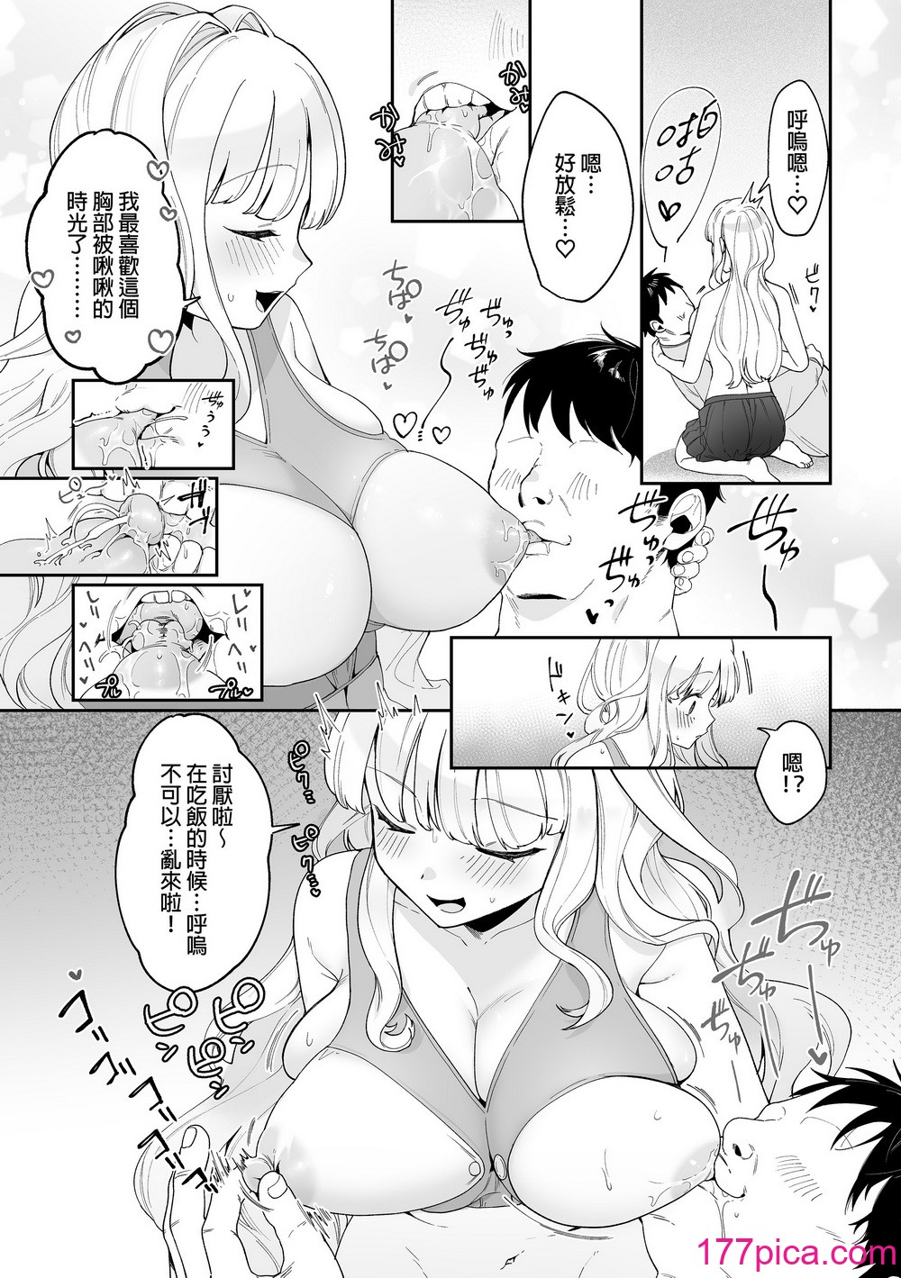 [後ろの志群 (アサオミ志群)] 妹母乳でスクスク性活♥｜用妹妹的母乳灌溉的性生活[無修正][61P]-第1章-图片7