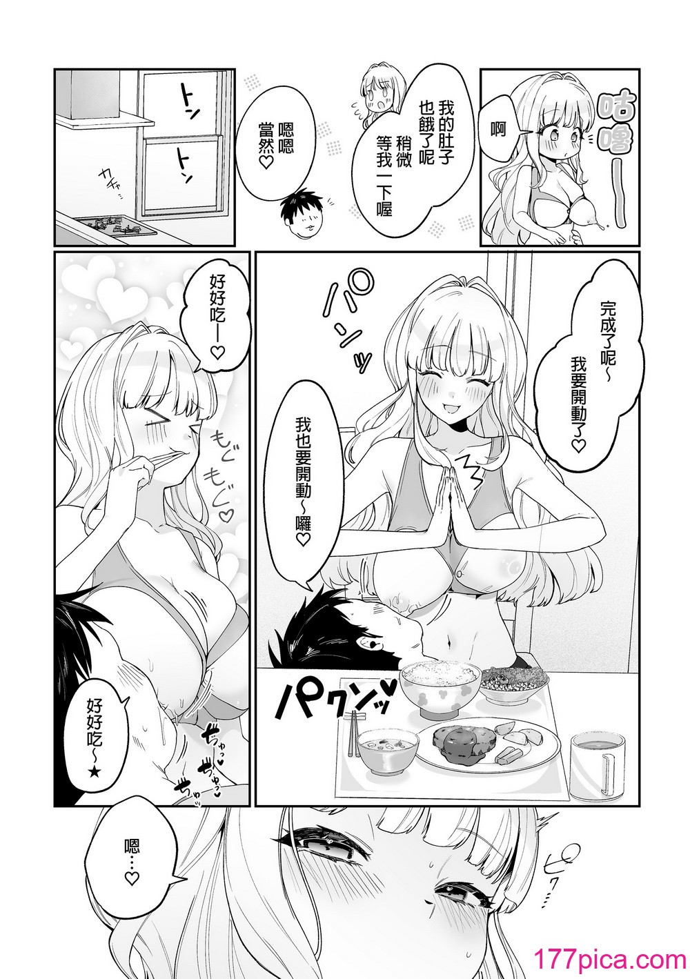[後ろの志群 (アサオミ志群)] 妹母乳でスクスク性活♥｜用妹妹的母乳灌溉的性生活[無修正][61P]-第1章-图片9