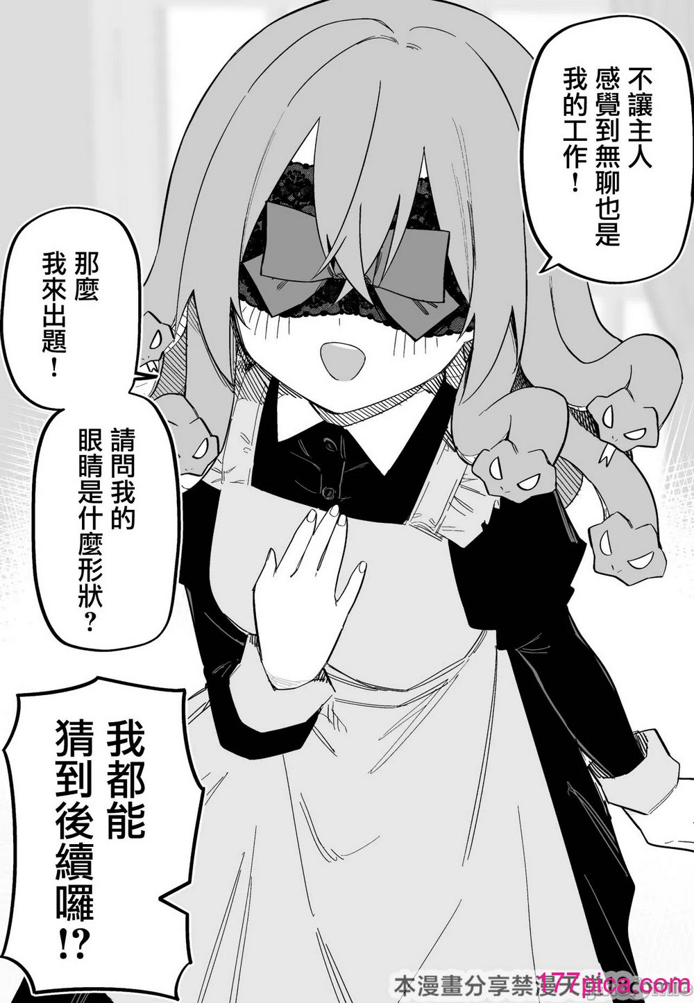 [玖珂ツニヤ] メドゥーサ奴隷を买った [中国翻訳][130P]-第4章-图片9
