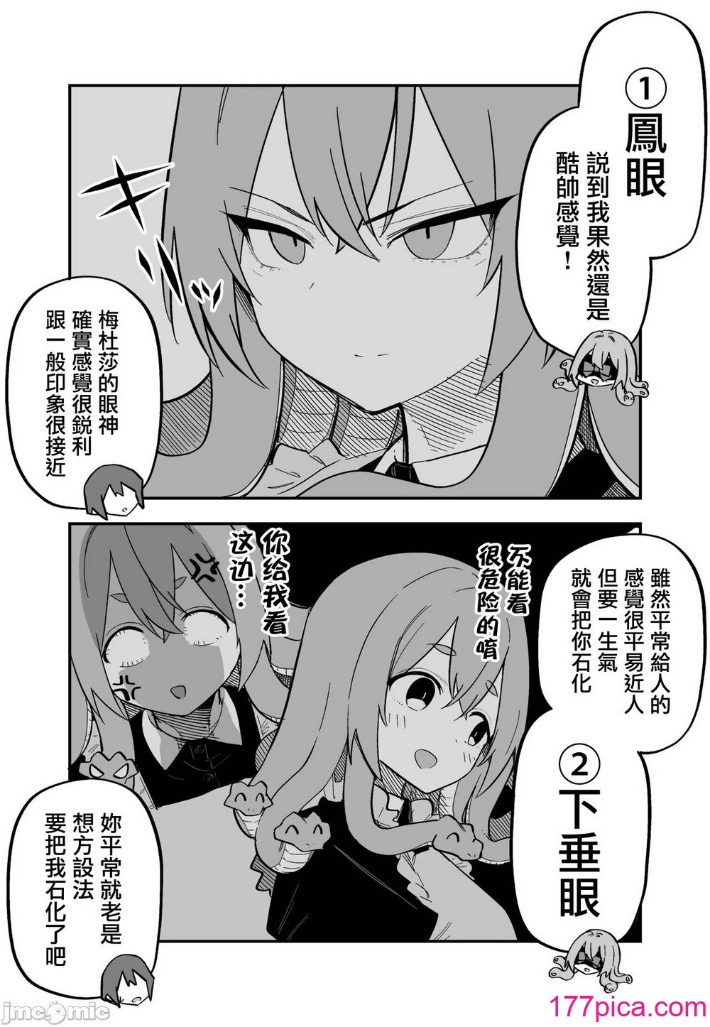 [玖珂ツニヤ] メドゥーサ奴隷を买った [中国翻訳][130P]-第4章-图片10