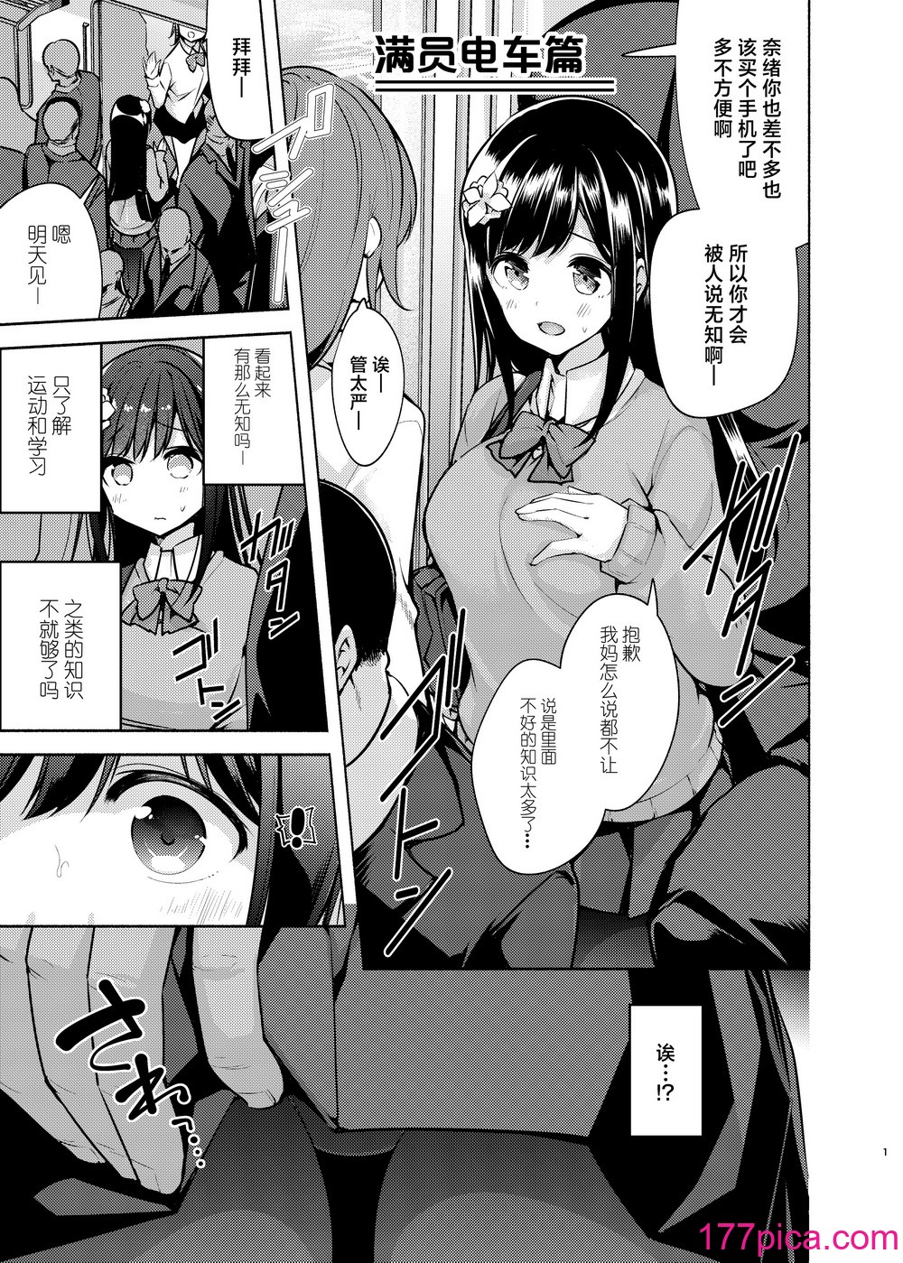 [徒歩三分 (チャダ)] これってセックスですか？ [白杨汉化组] [DL版][47P]-第1章-图片2