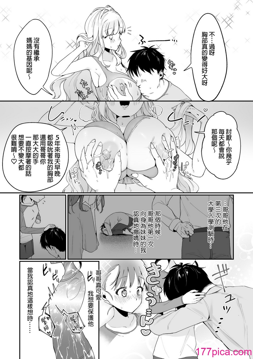 [後ろの志群 (アサオミ志群)] 妹母乳でスクスク性活♥｜用妹妹的母乳灌溉的性生活[無修正][61P]-第2章-图片2