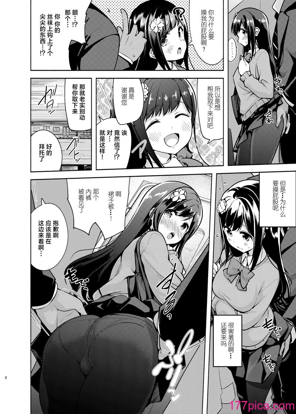 [徒歩三分 (チャダ)] これってセックスですか？ [白杨汉化组] [DL版][47P]-第1章-图片3
