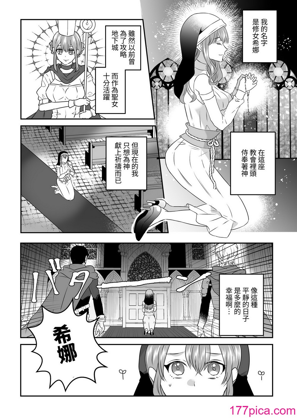[タコライス (タコ)] 聖女の解呪は淫趣向 [中国翻译][48P]-第1章-图片3