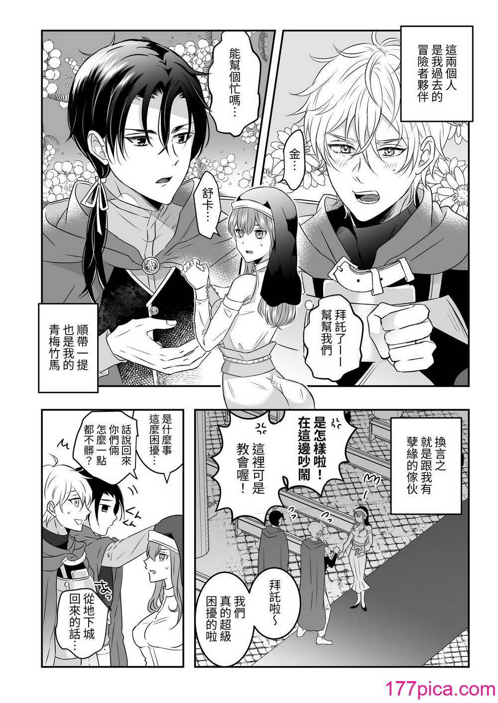 [タコライス (タコ)] 聖女の解呪は淫趣向 [中国翻译][48P]-第1章-图片4