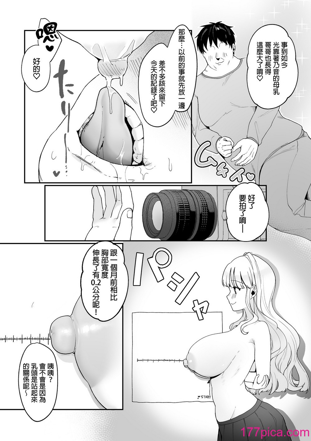 [後ろの志群 (アサオミ志群)] 妹母乳でスクスク性活♥｜用妹妹的母乳灌溉的性生活[無修正][61P]-第2章-图片4