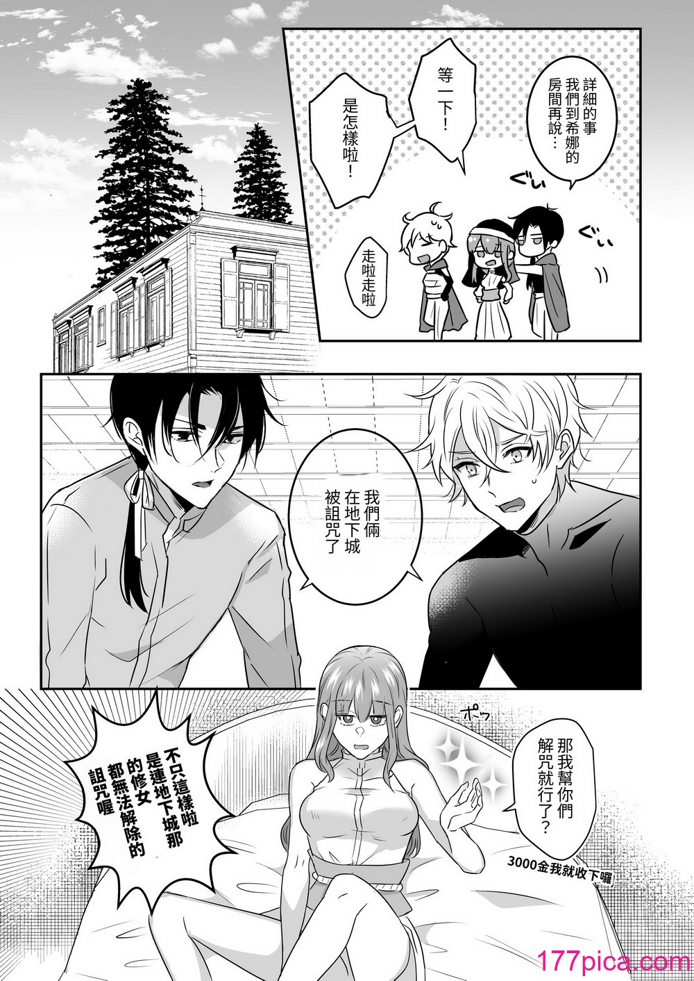 [タコライス (タコ)] 聖女の解呪は淫趣向 [中国翻译][48P]-第1章-图片5