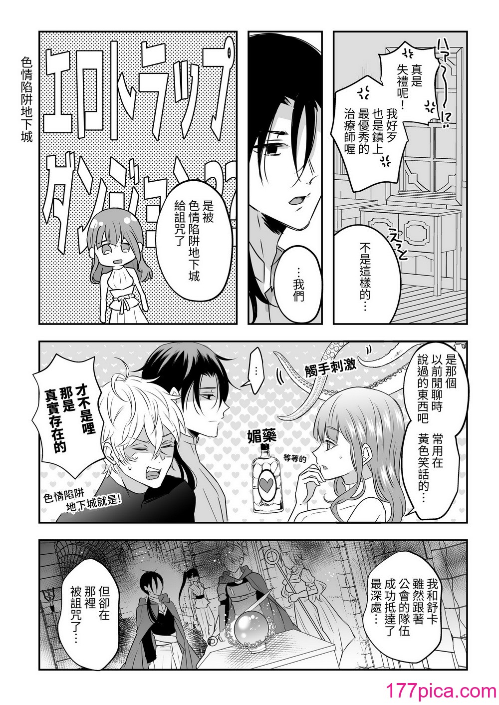 [タコライス (タコ)] 聖女の解呪は淫趣向 [中国翻译][48P]-第1章-图片6